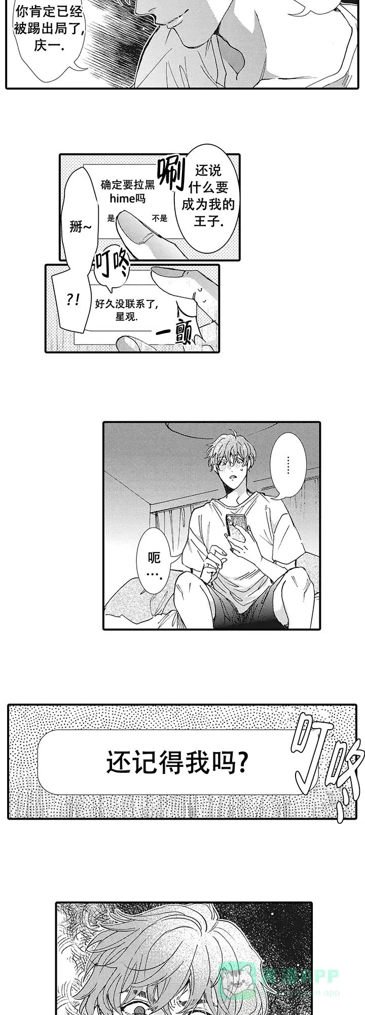 童话般的男人 第6话 第6页