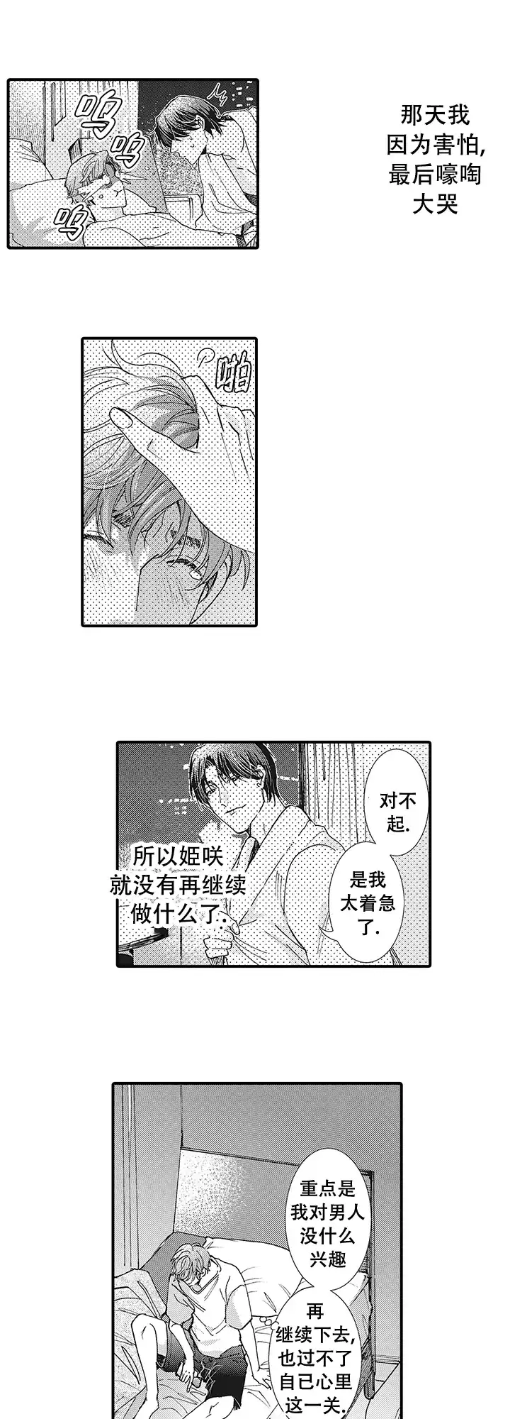 童话般的男人 第6话 第4页