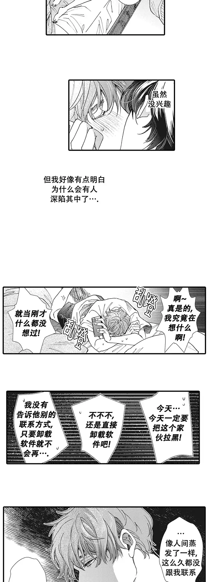 童话般的男人 第6话 第5页