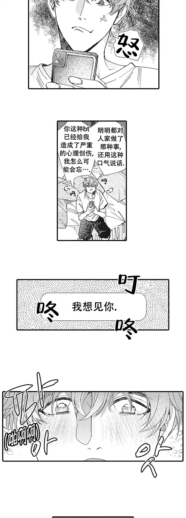 童话般的男人 第6话 第7页