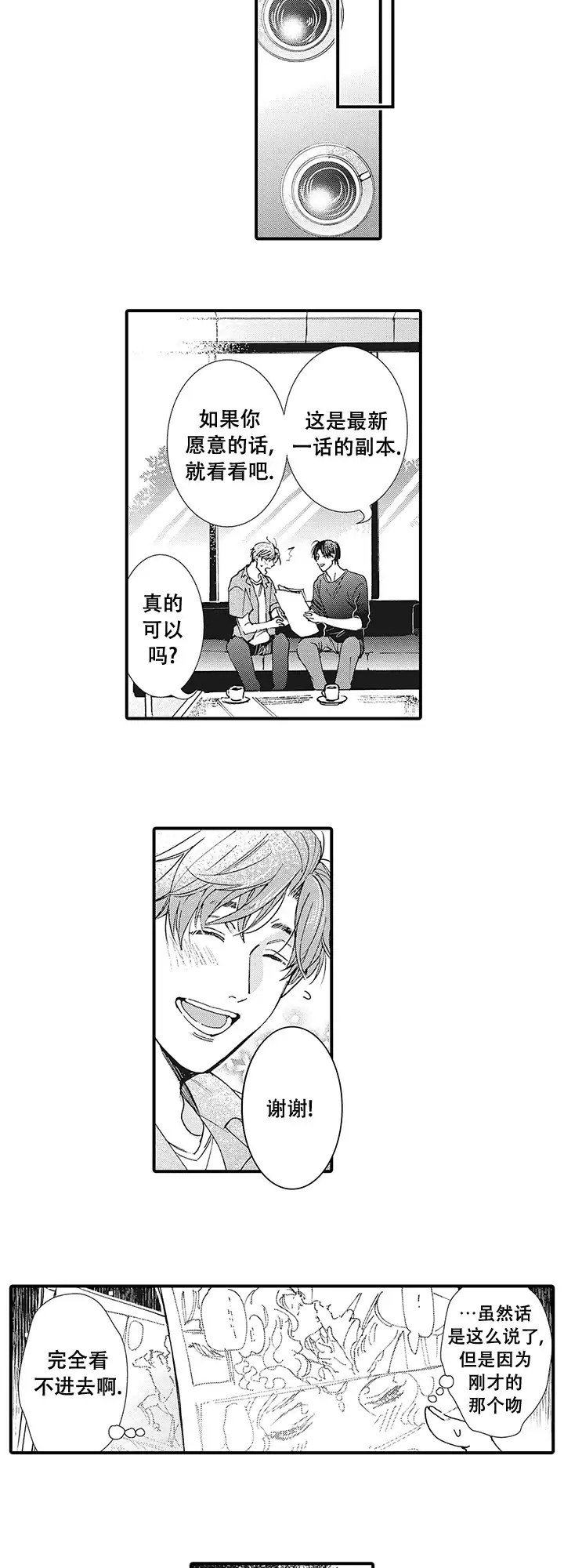 童话般的男人 第7话 第7页