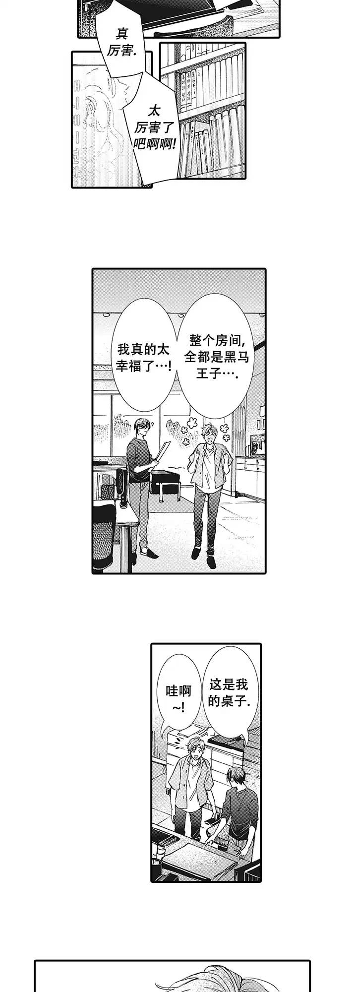 童话般的男人 第7话 第4页