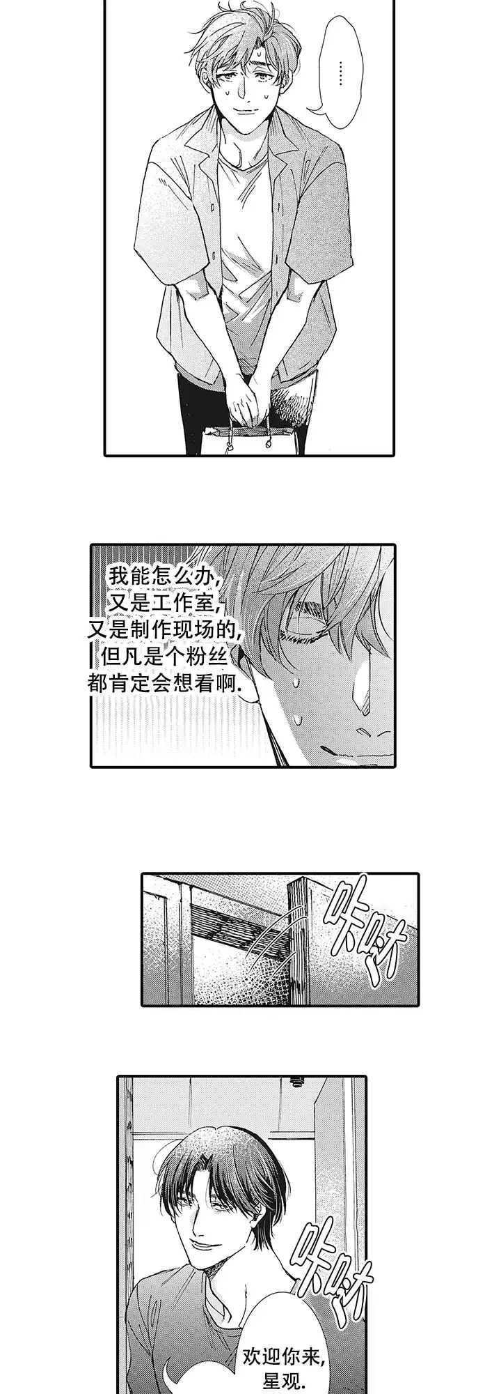 童话般的男人 第7话 第2页