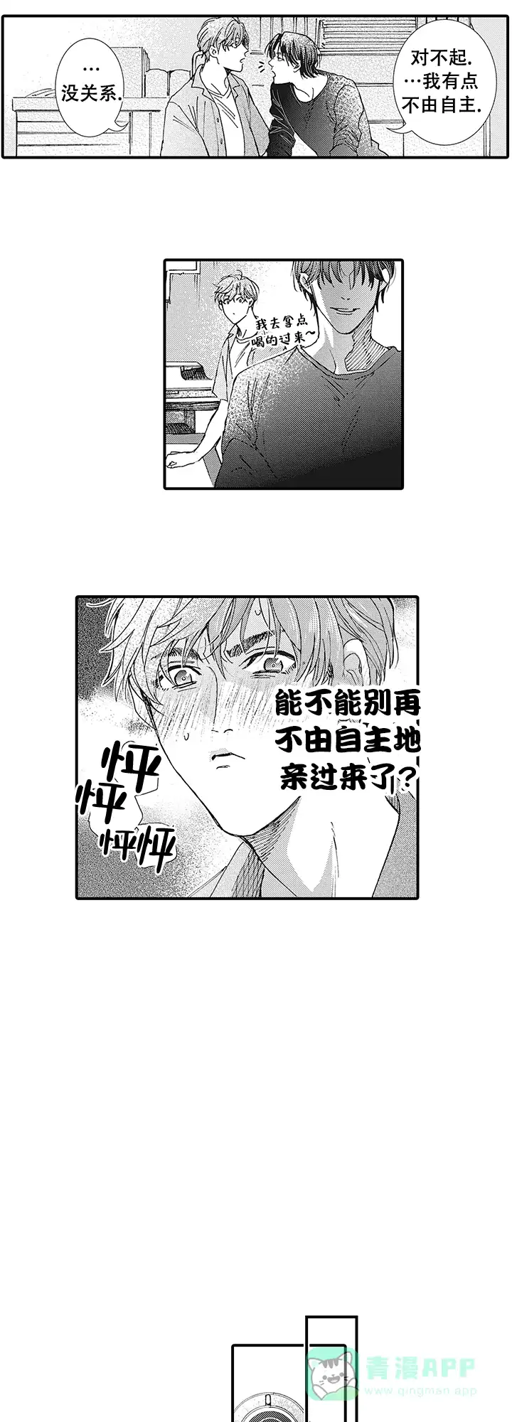 童话般的男人 第7话 第6页