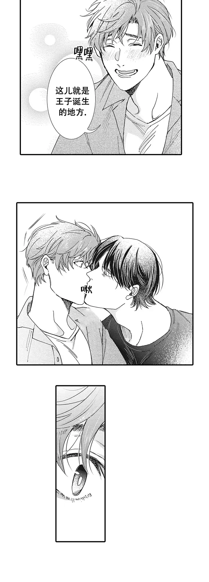 童话般的男人 第7话 第5页