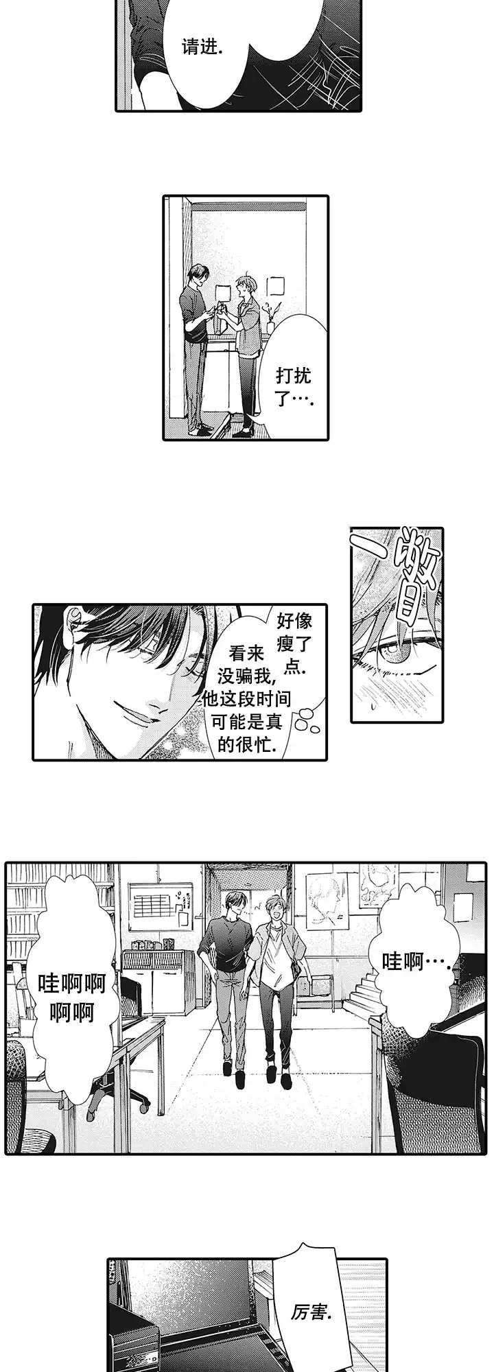 童话般的男人 第7话 第3页