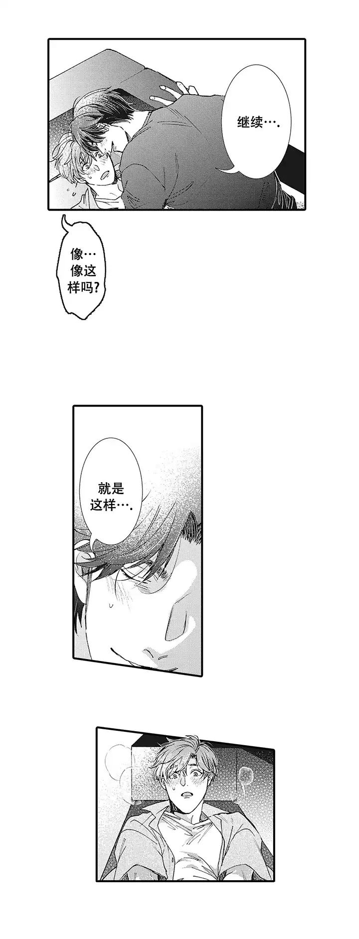 童话般的男人 第8话 第8页