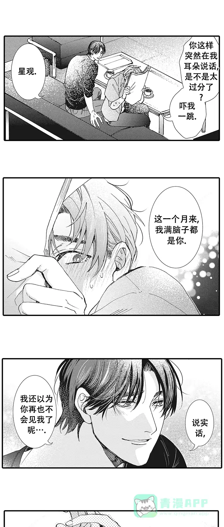 童话般的男人 第8话 第1页