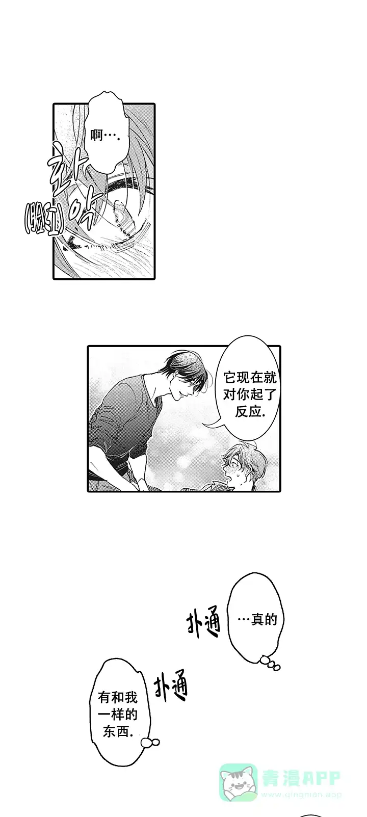 童话般的男人 第8话 第6页