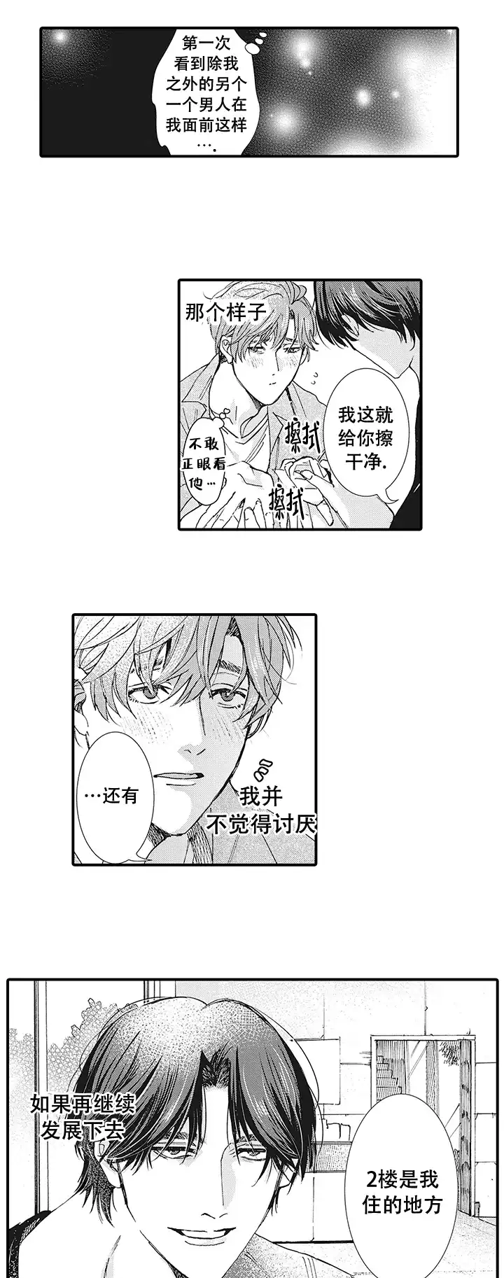 童话般的男人 第9话 第3页