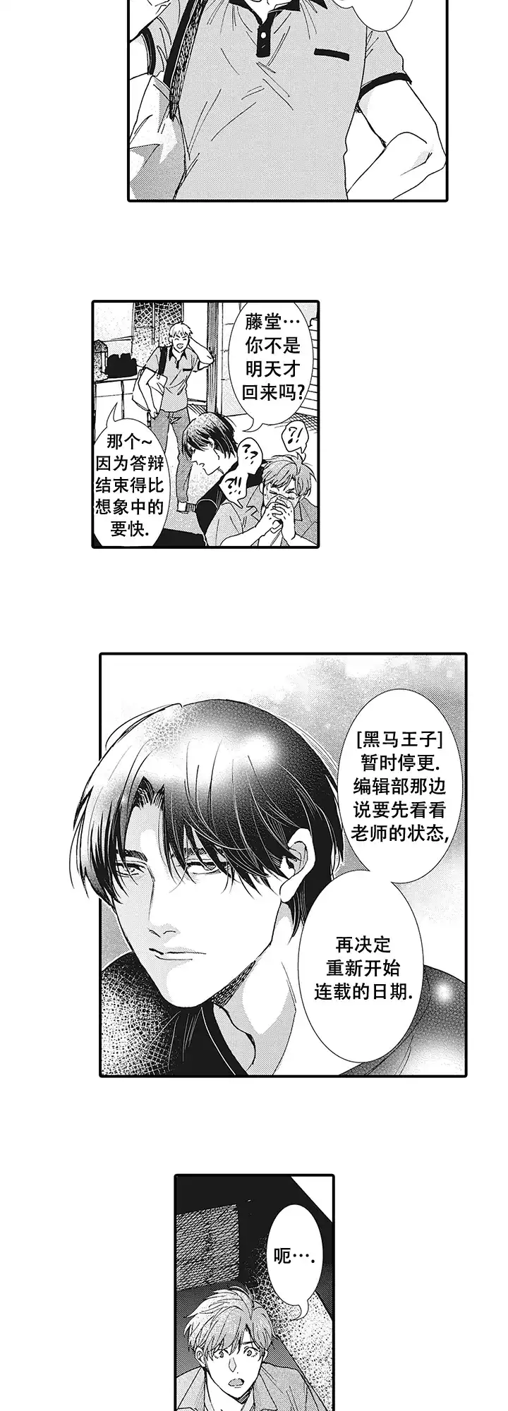 童话般的男人 第9话 第5页