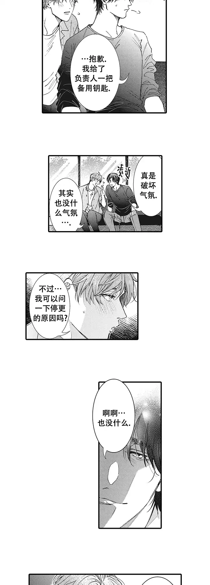 童话般的男人 第9话 第7页