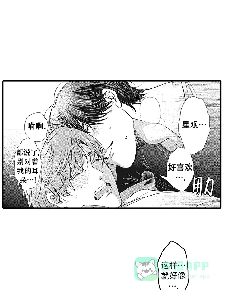 童话般的男人 第9话 第1页