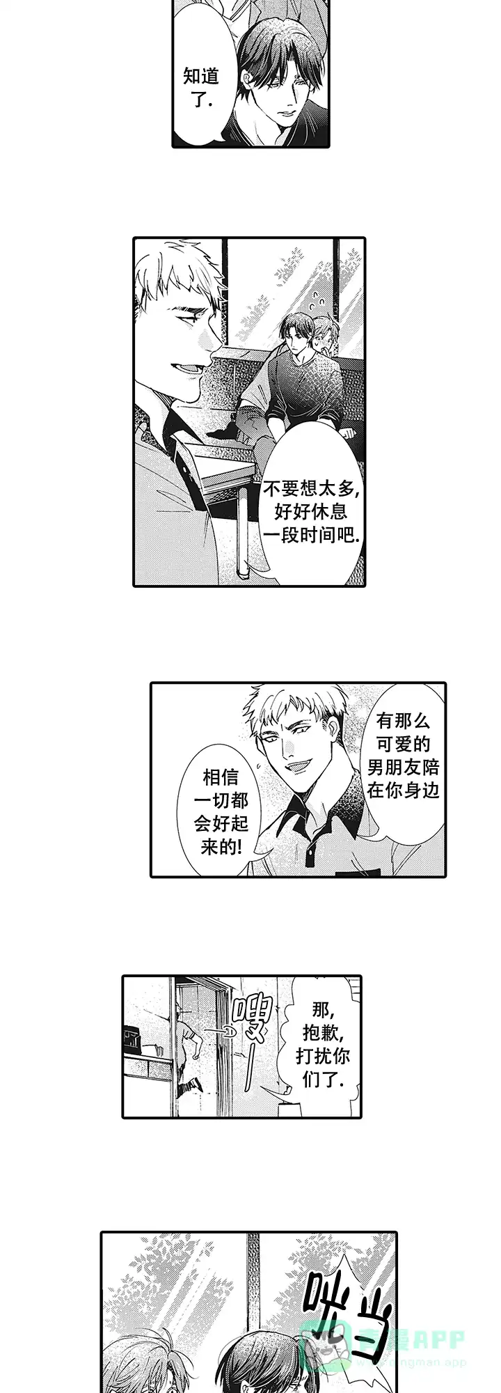 童话般的男人 第9话 第6页