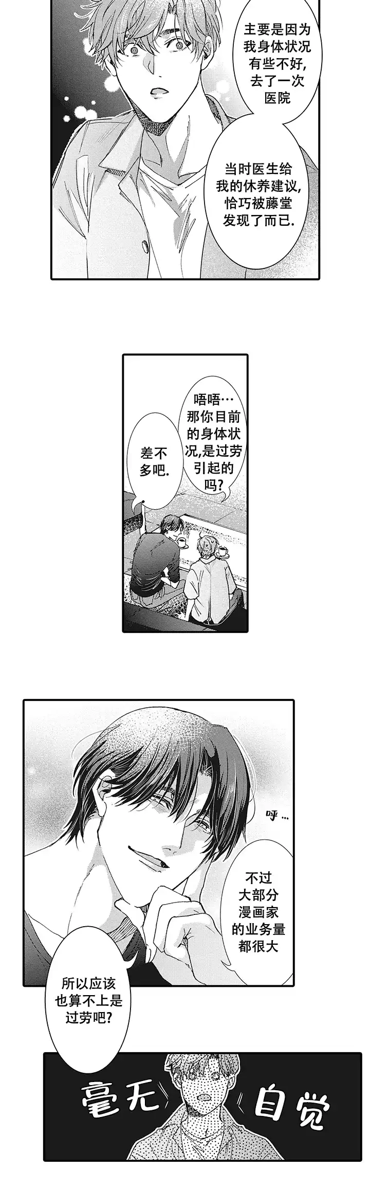 童话般的男人 第9话 第8页