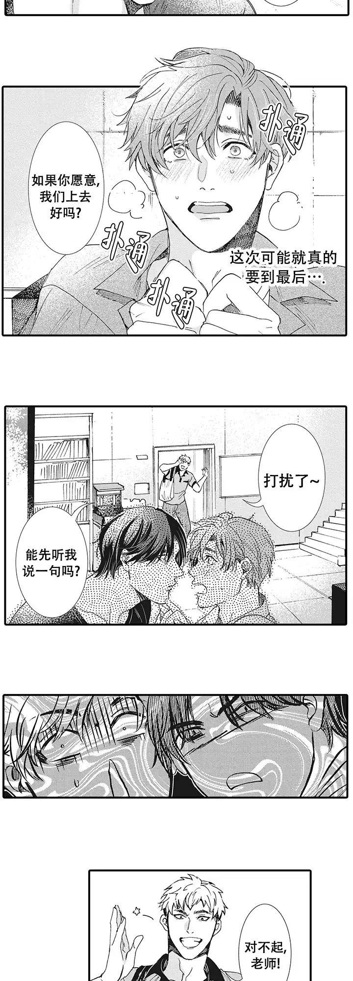 童话般的男人 第9话 第4页