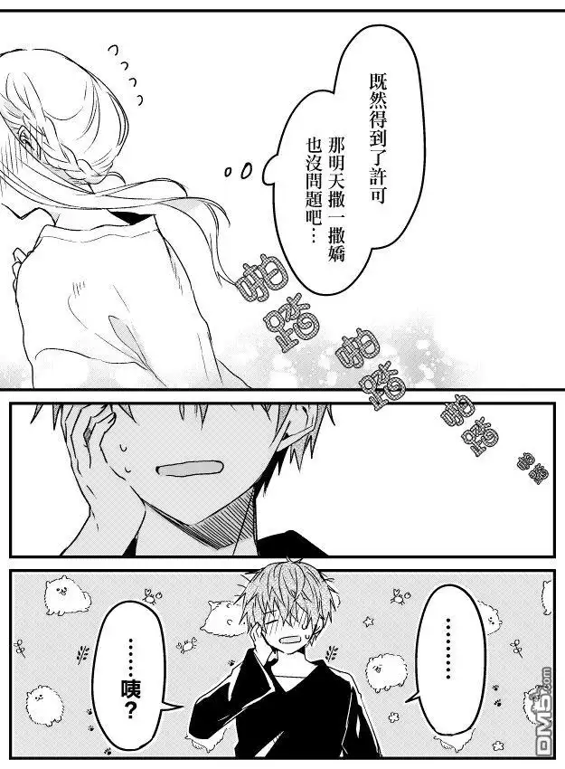 《童话般的你开始了恋爱猛攻》第1话 第7页