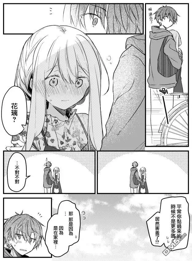 《童话般的你开始了恋爱猛攻》第10话 第4页