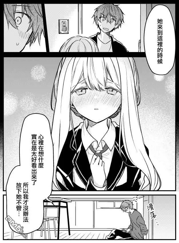 《童话般的你开始了恋爱猛攻》第11话 第8页