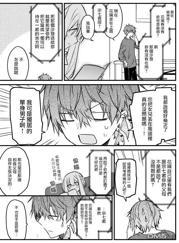 《童话般的你开始了恋爱猛攻》第11话 第2页