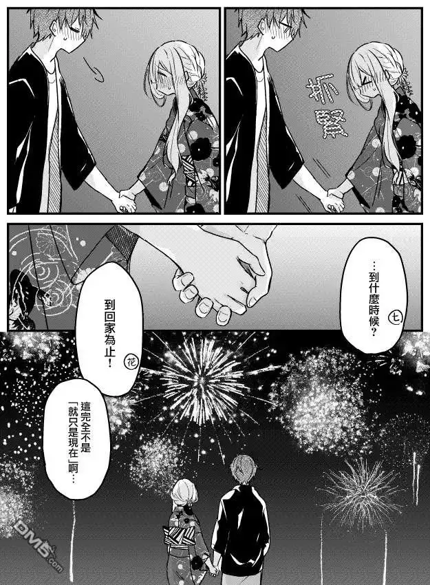 《童话般的你开始了恋爱猛攻》第13话 第8页