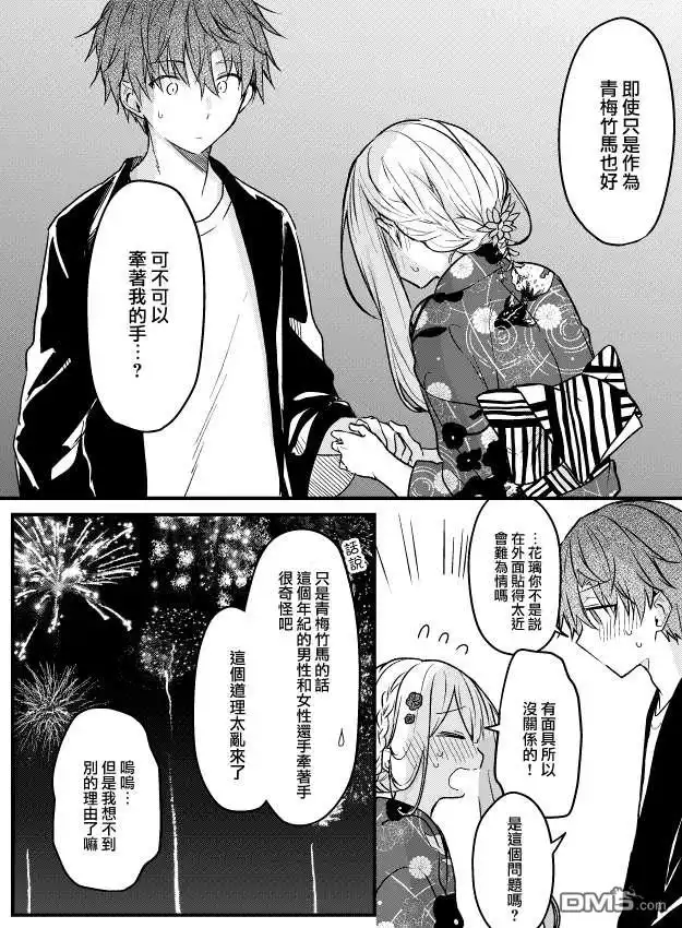 《童话般的你开始了恋爱猛攻》第13话 第6页