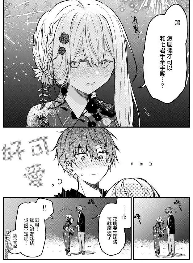 《童话般的你开始了恋爱猛攻》第13话 第7页