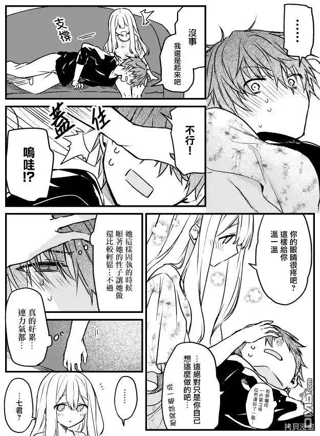 《童话般的你开始了恋爱猛攻》第14话 第5页