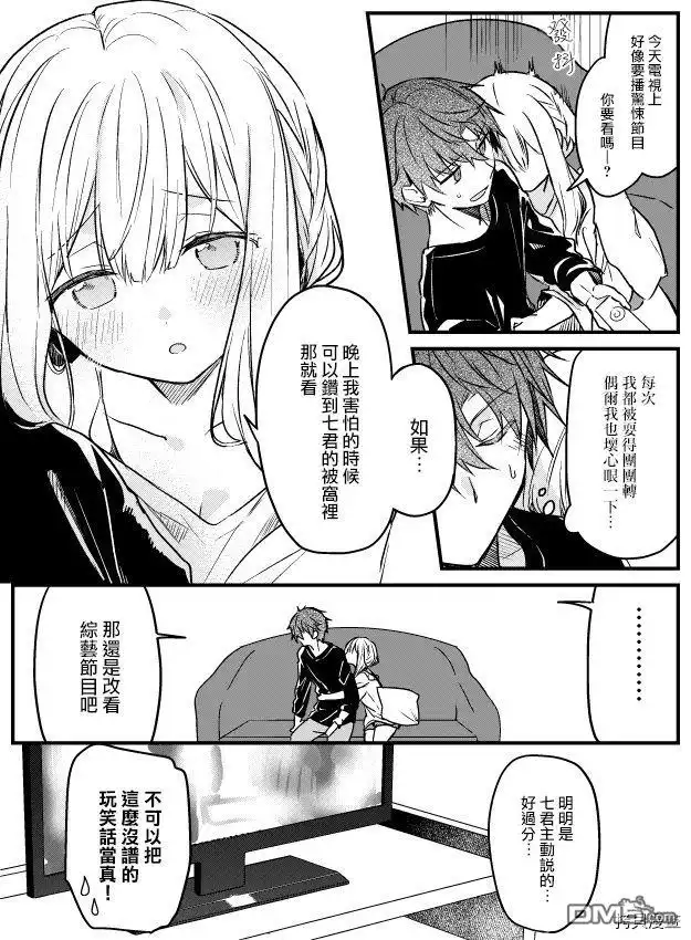 《童话般的你开始了恋爱猛攻》第15话 第8页