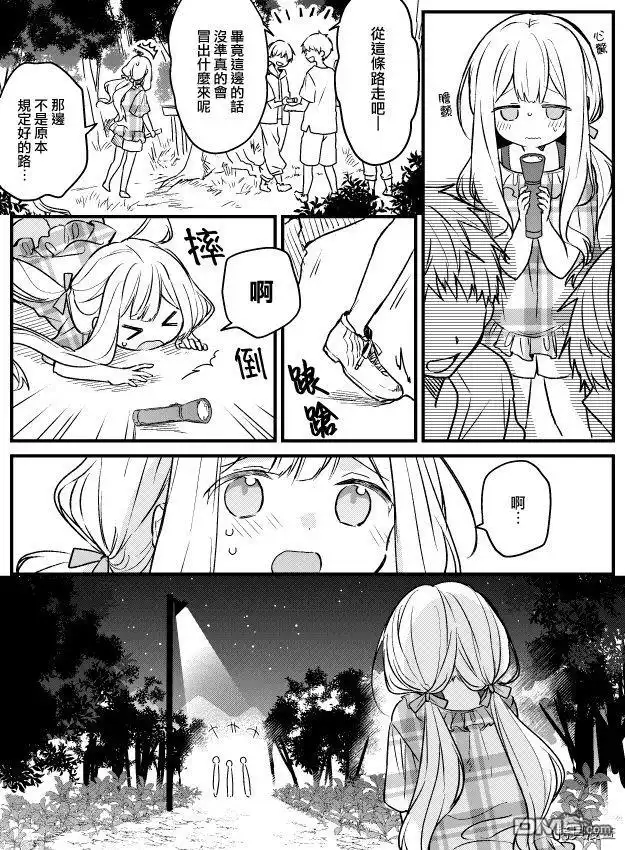 《童话般的你开始了恋爱猛攻》第15话 第2页
