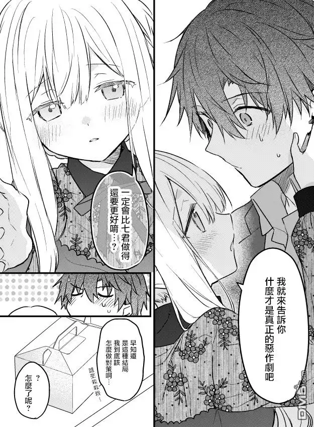 《童话般的你开始了恋爱猛攻》第16话 第5页