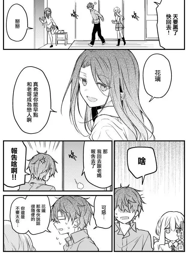 《童话般的你开始了恋爱猛攻》第17话 第7页