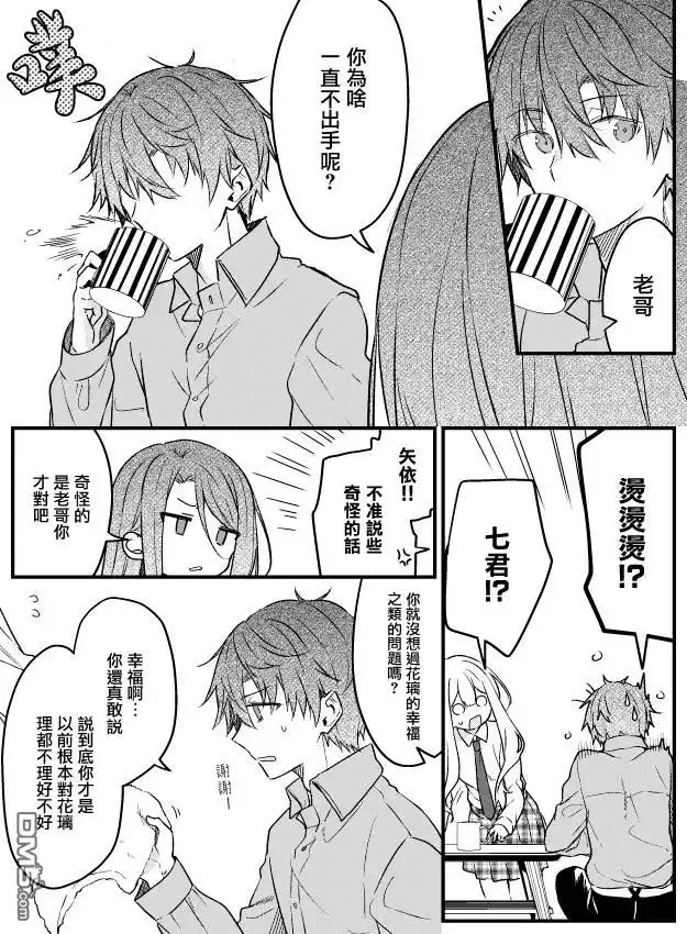 《童话般的你开始了恋爱猛攻》第17话 第5页