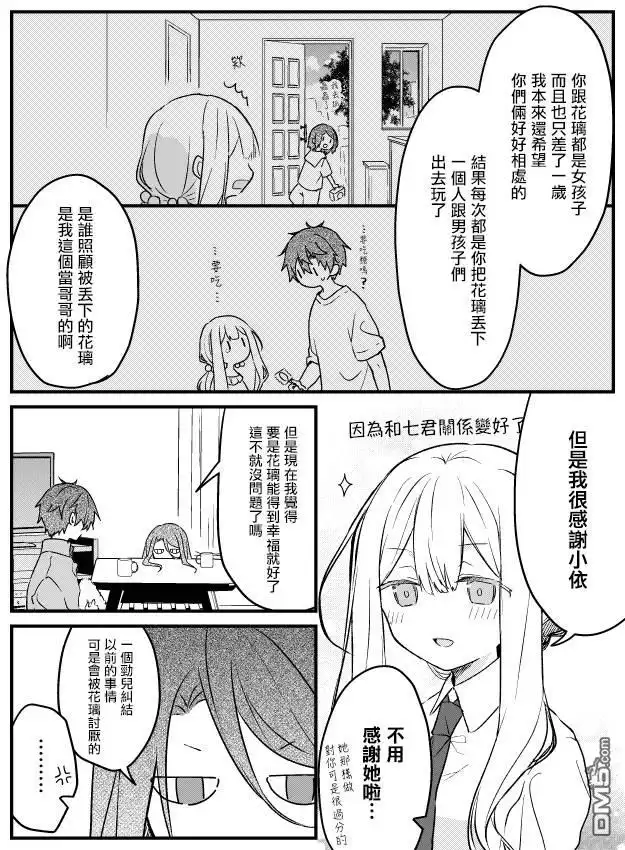 《童话般的你开始了恋爱猛攻》第17话 第6页