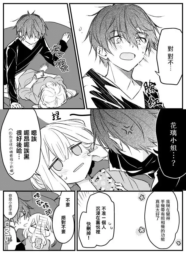 《童话般的你开始了恋爱猛攻》第18话 第3页