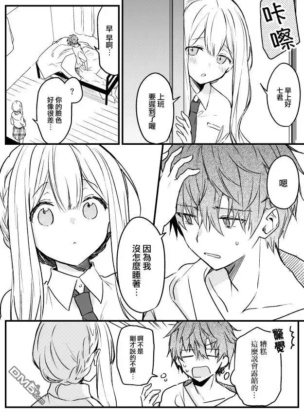 《童话般的你开始了恋爱猛攻》第2话 第3页