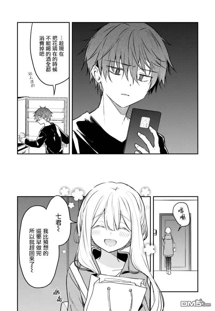 《童话般的你开始了恋爱猛攻》第20话 第3页