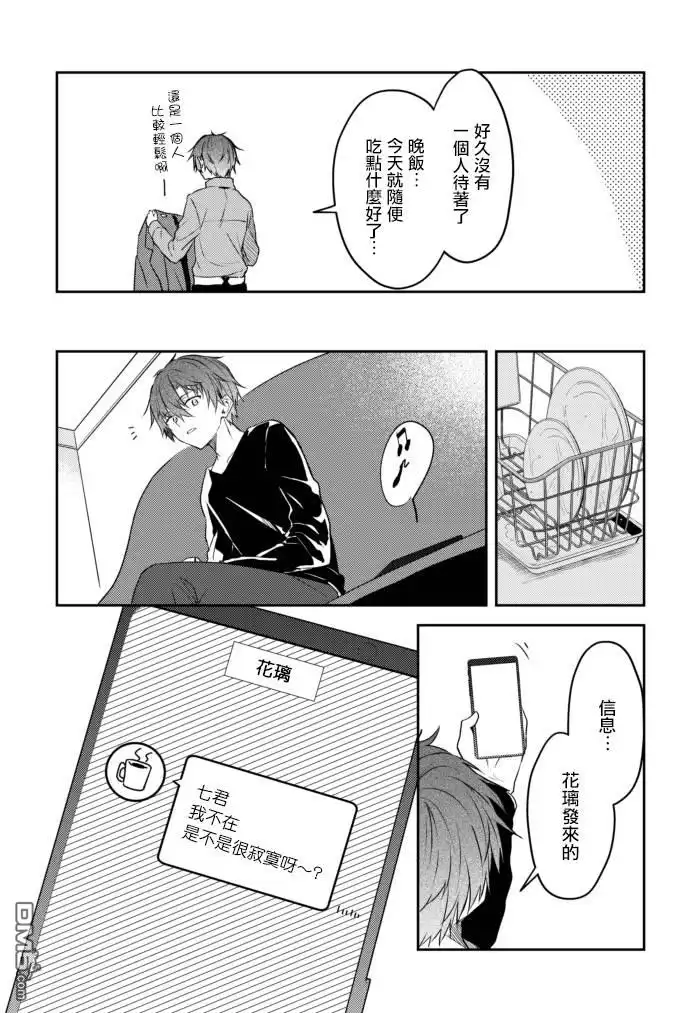《童话般的你开始了恋爱猛攻》第20话 第2页