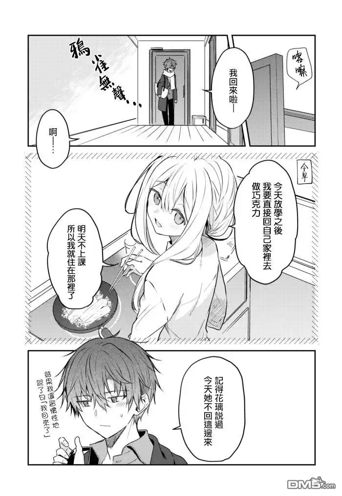 《童话般的你开始了恋爱猛攻》第20话 第1页
