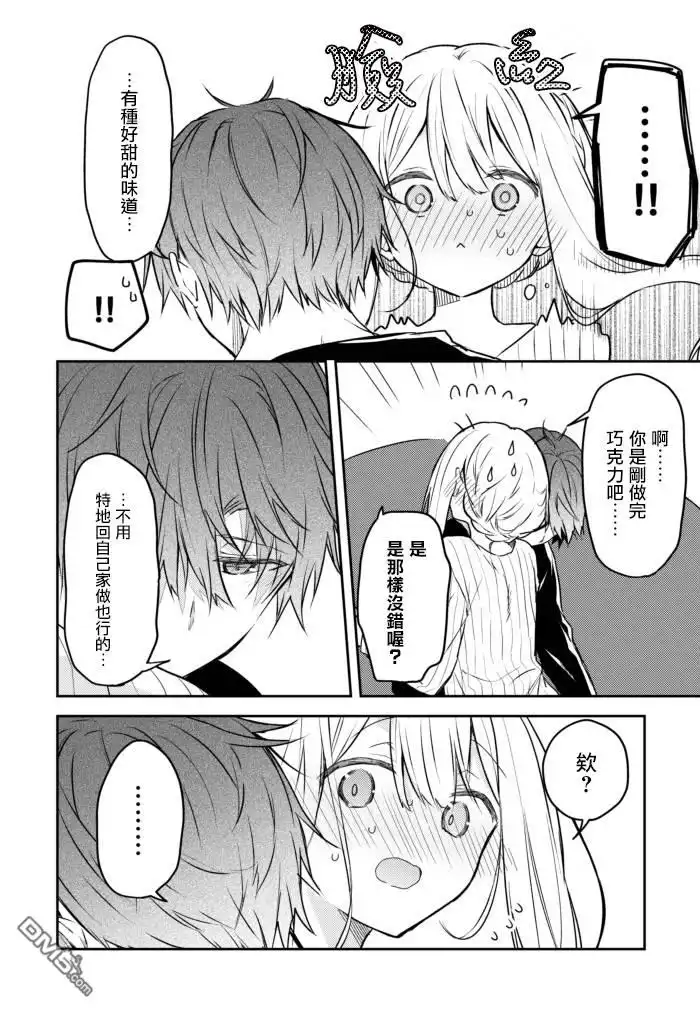 《童话般的你开始了恋爱猛攻》第20话 第6页