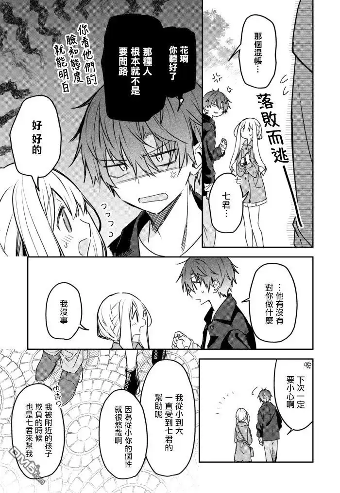 《童话般的你开始了恋爱猛攻》第21话 第3页