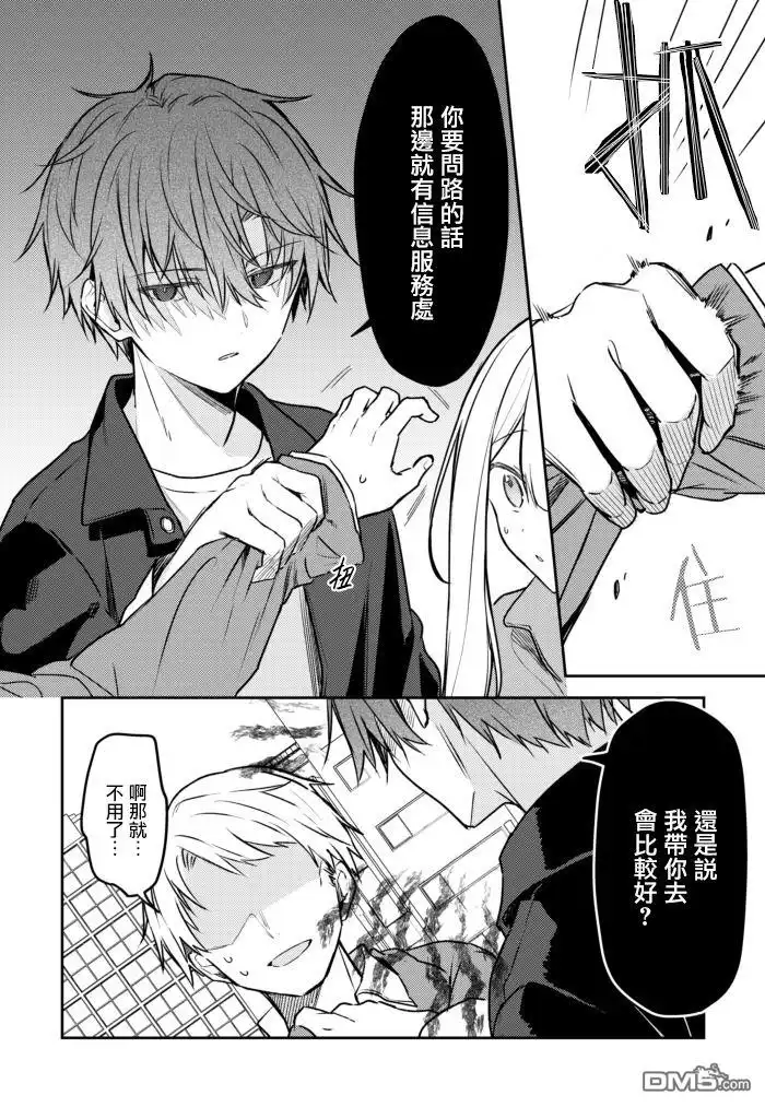 《童话般的你开始了恋爱猛攻》第21话 第2页