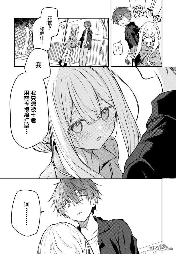 《童话般的你开始了恋爱猛攻》第21话 第5页