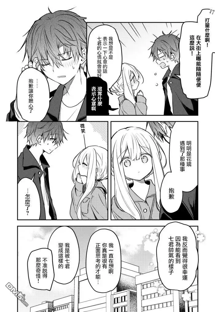 《童话般的你开始了恋爱猛攻》第21话 第6页
