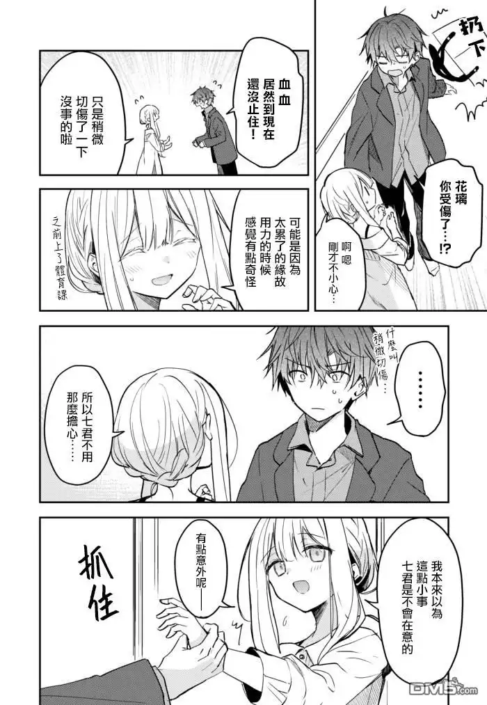 《童话般的你开始了恋爱猛攻》第23话 第2页