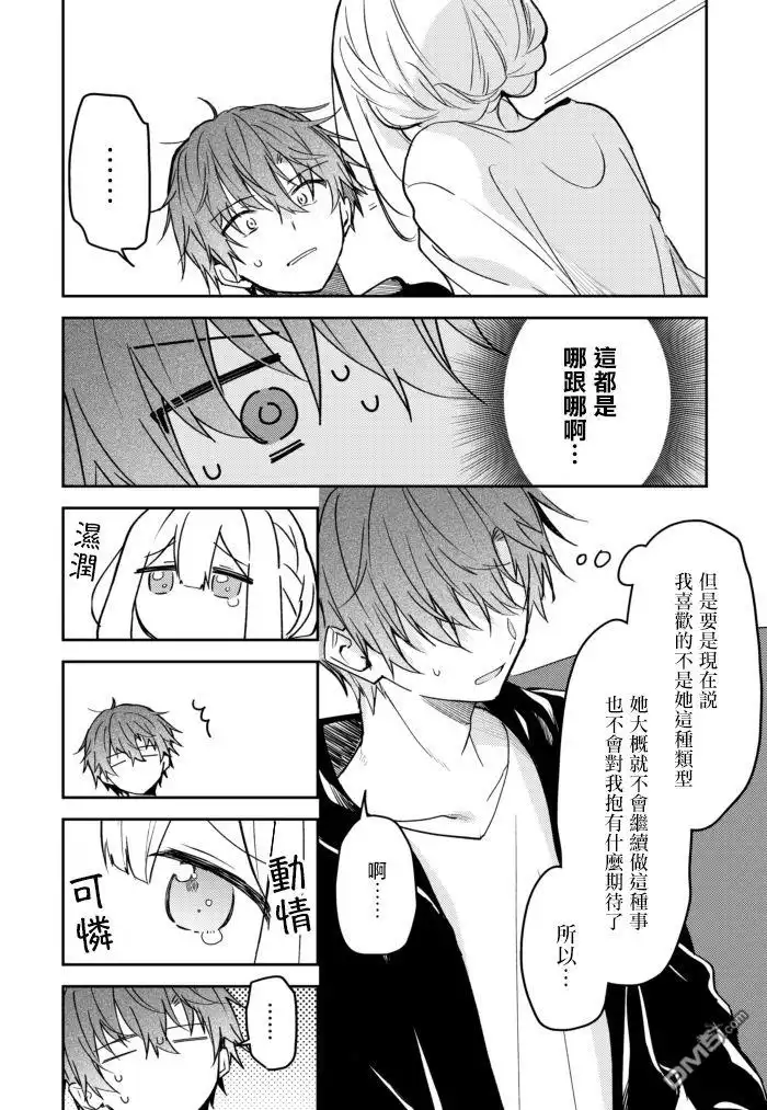 《童话般的你开始了恋爱猛攻》第25话 第4页