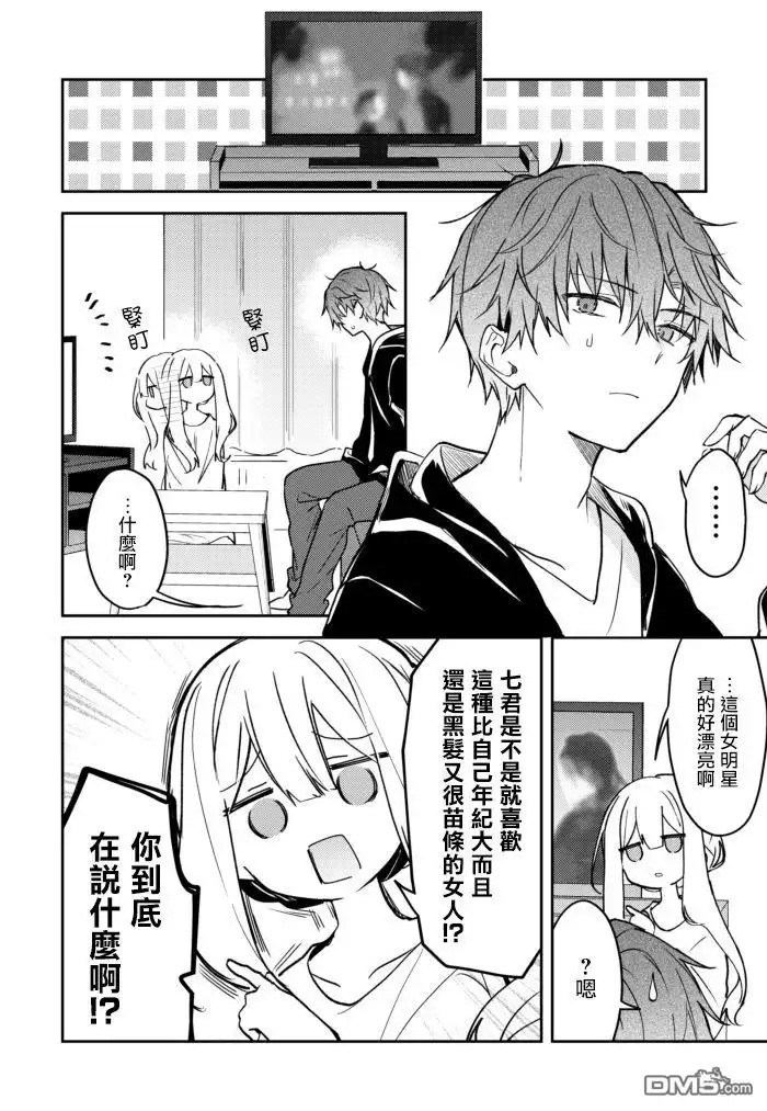 《童话般的你开始了恋爱猛攻》第25话 第2页