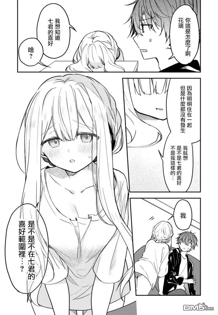 《童话般的你开始了恋爱猛攻》第25话 第3页