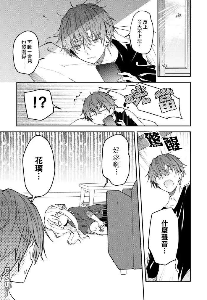 《童话般的你开始了恋爱猛攻》第26话 第1页
