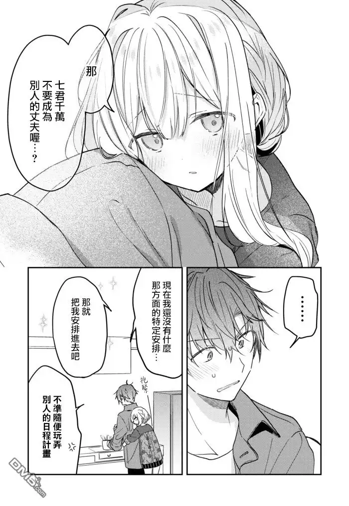 《童话般的你开始了恋爱猛攻》第26话 第5页